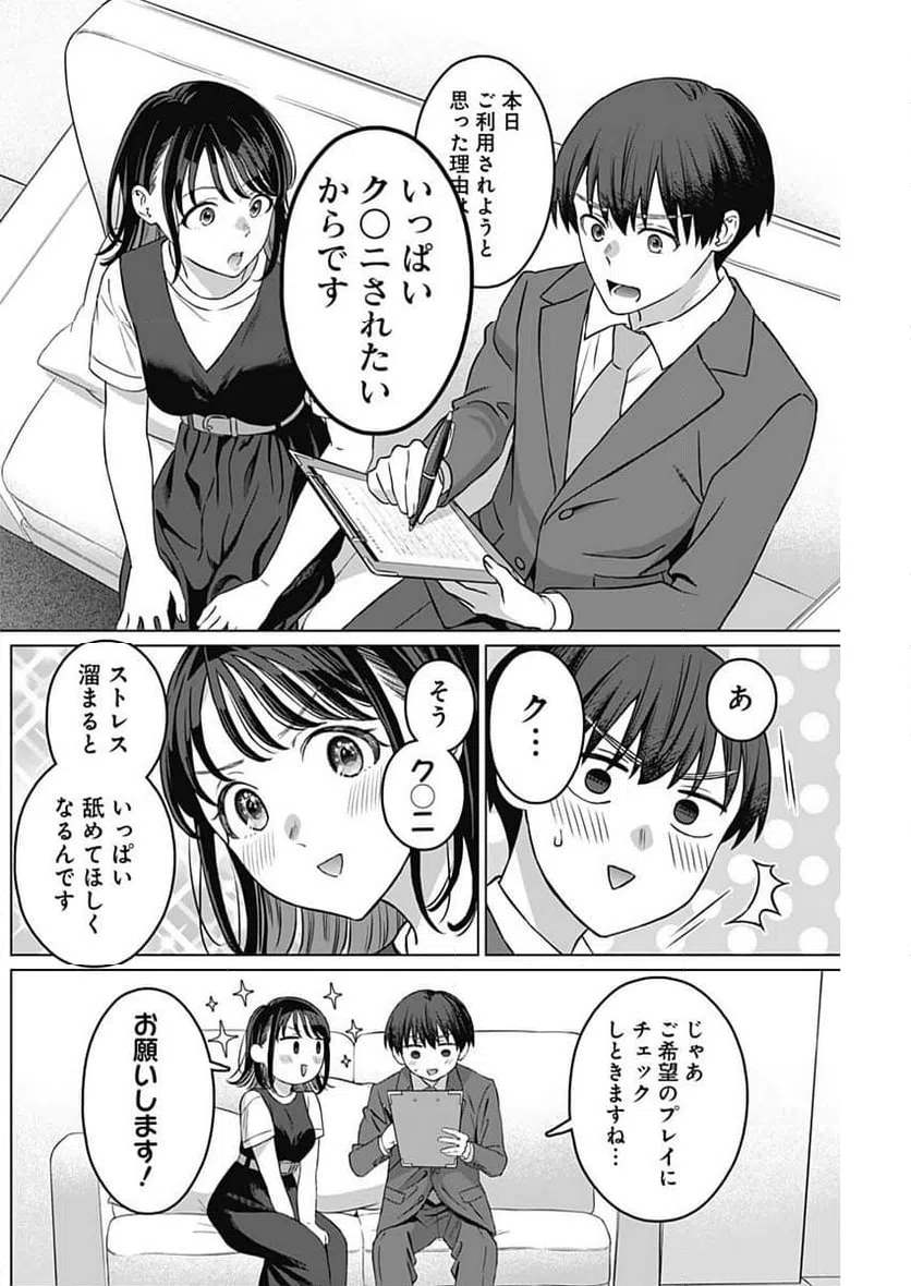 ページ 10 — 第12話