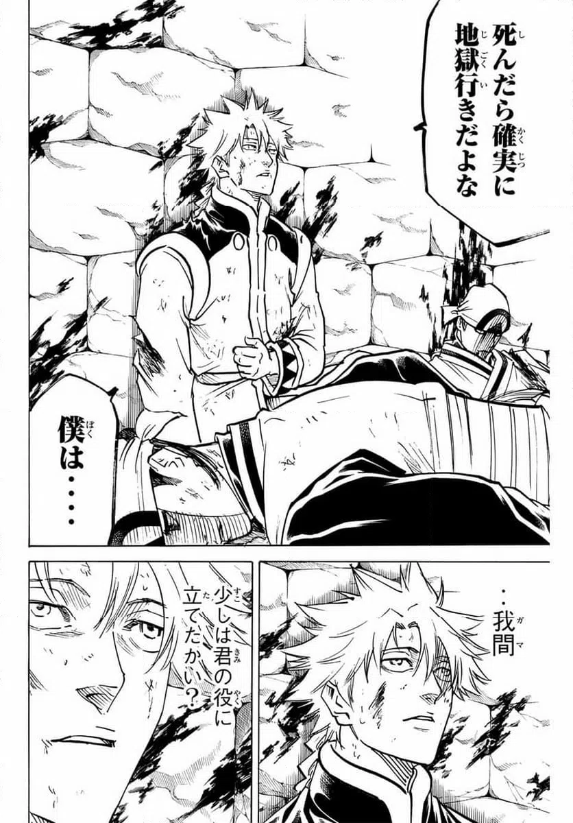 ページ 6 — 第277話
