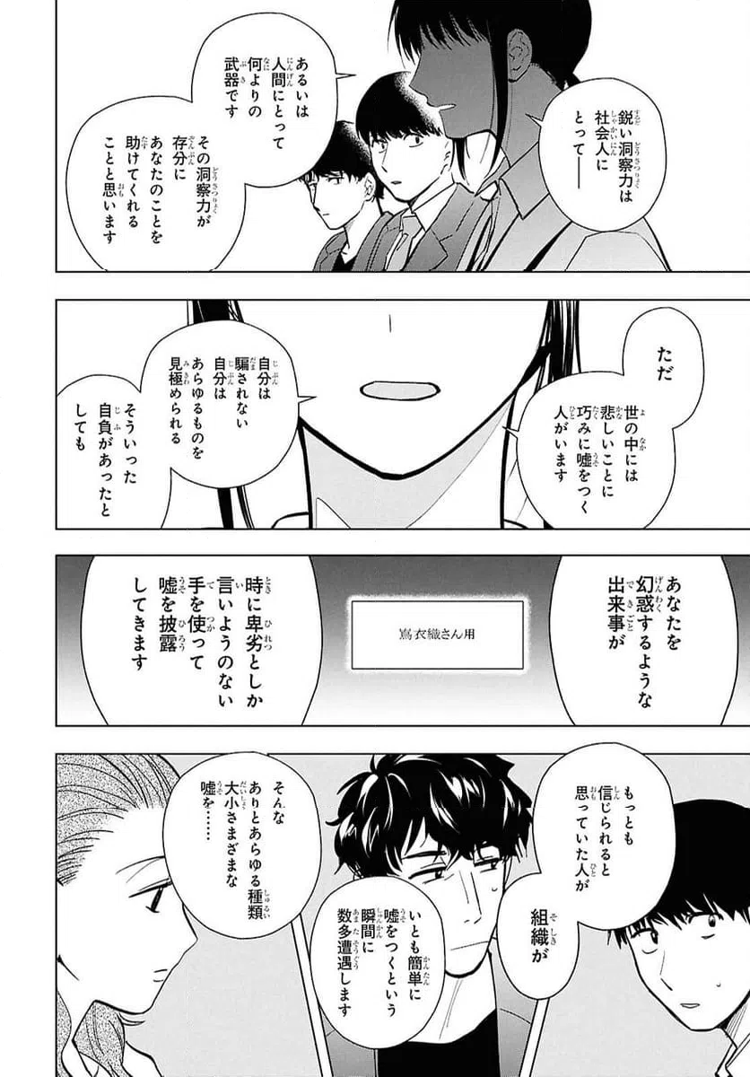 ページ 28 — 第18話
