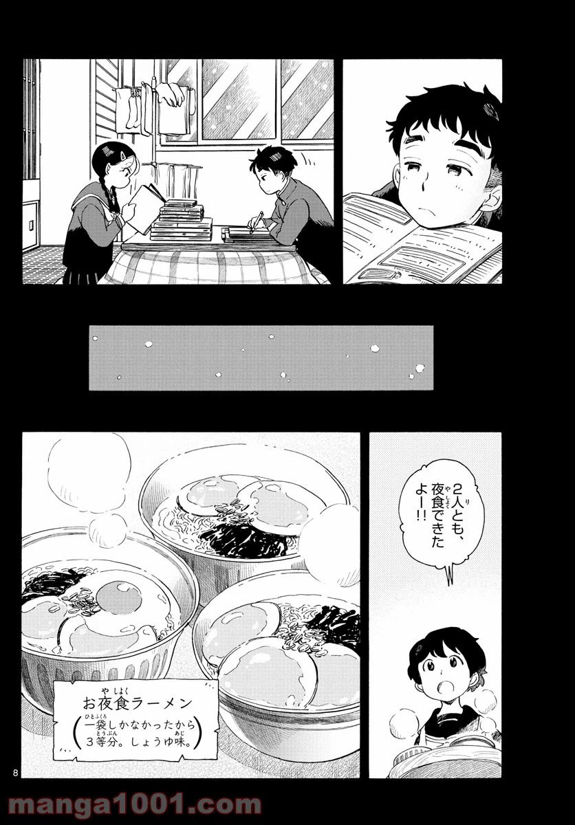ページ 7 — 第176話