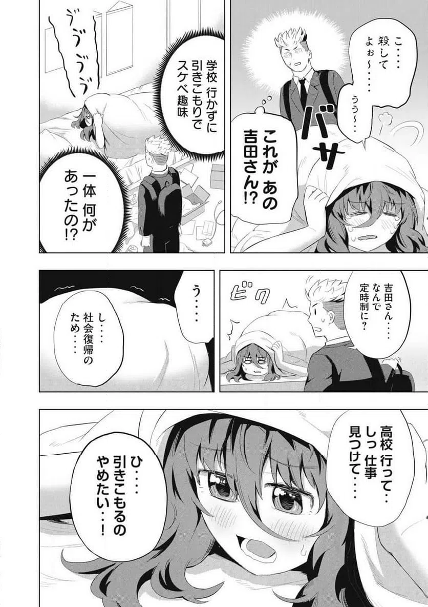 ページ 9 — 第1話