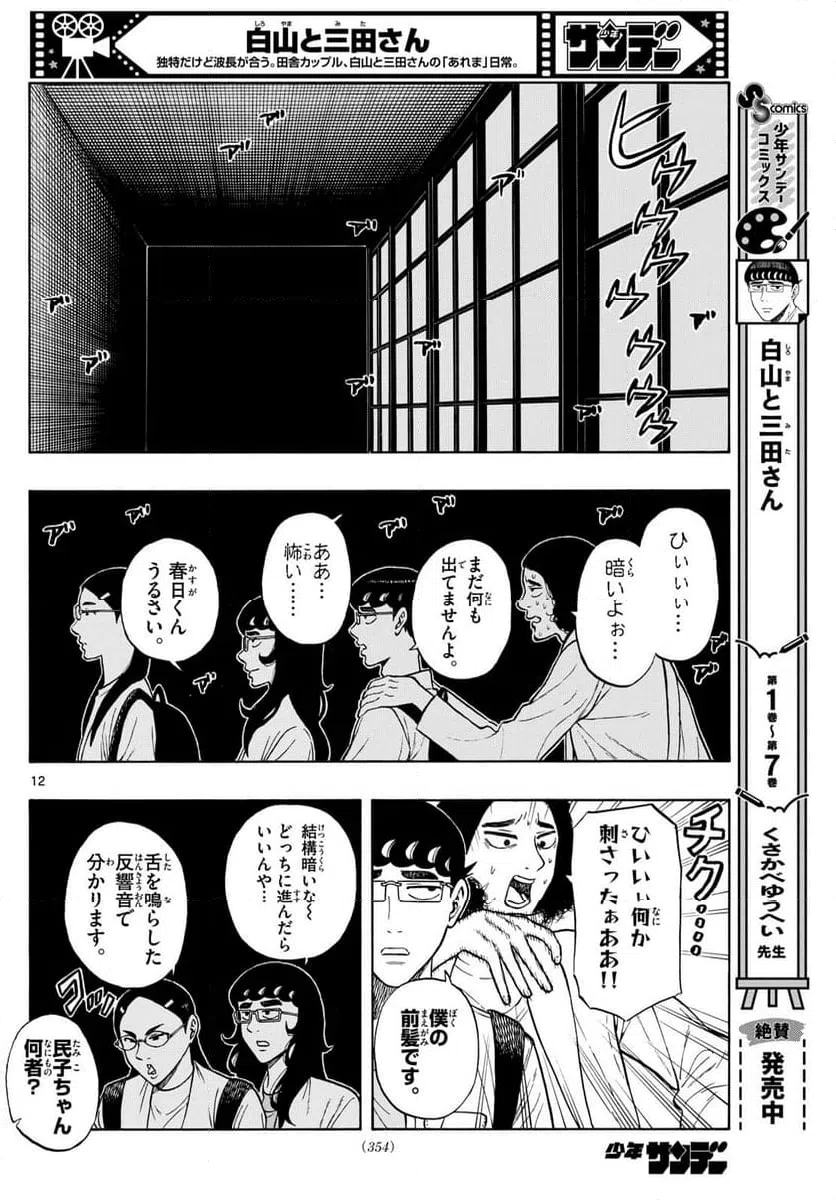 ページ 12 — 第87話