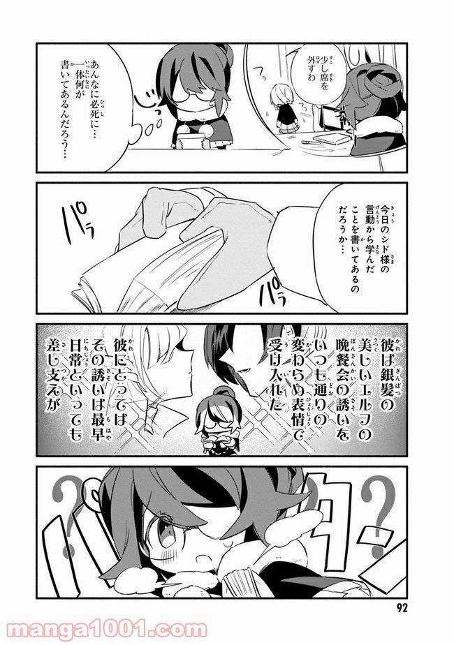 ページ 3 — 第6.3話