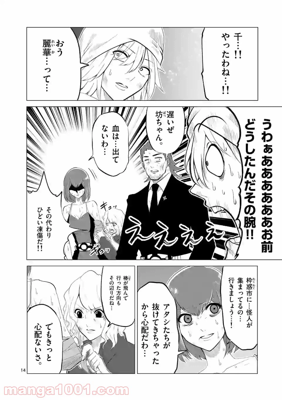 ページ 14 — 第130話