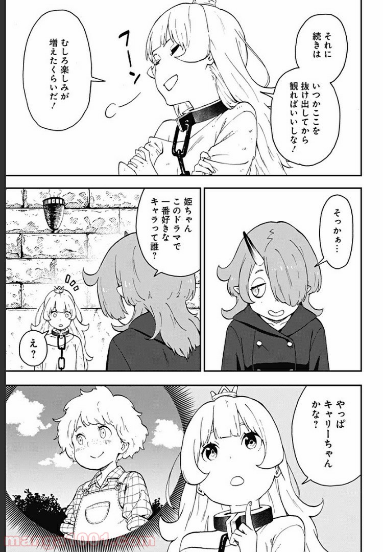ページ 5 — 第25話