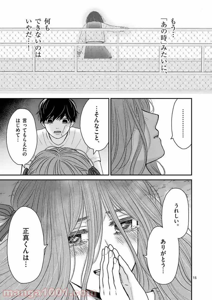 ページ 15 — 第2話