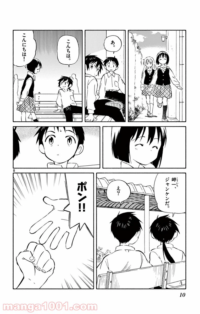 ページ 8 — 第35話