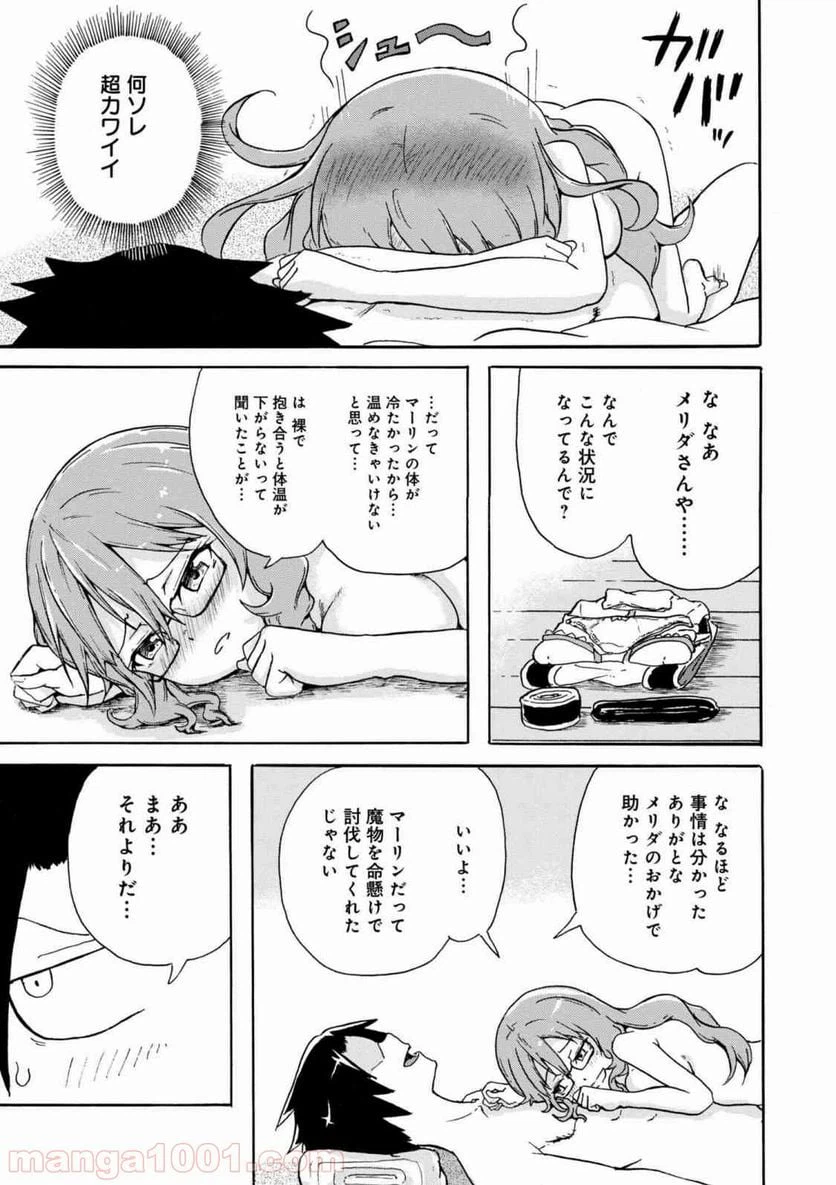 ページ 10 — 第4.3話
