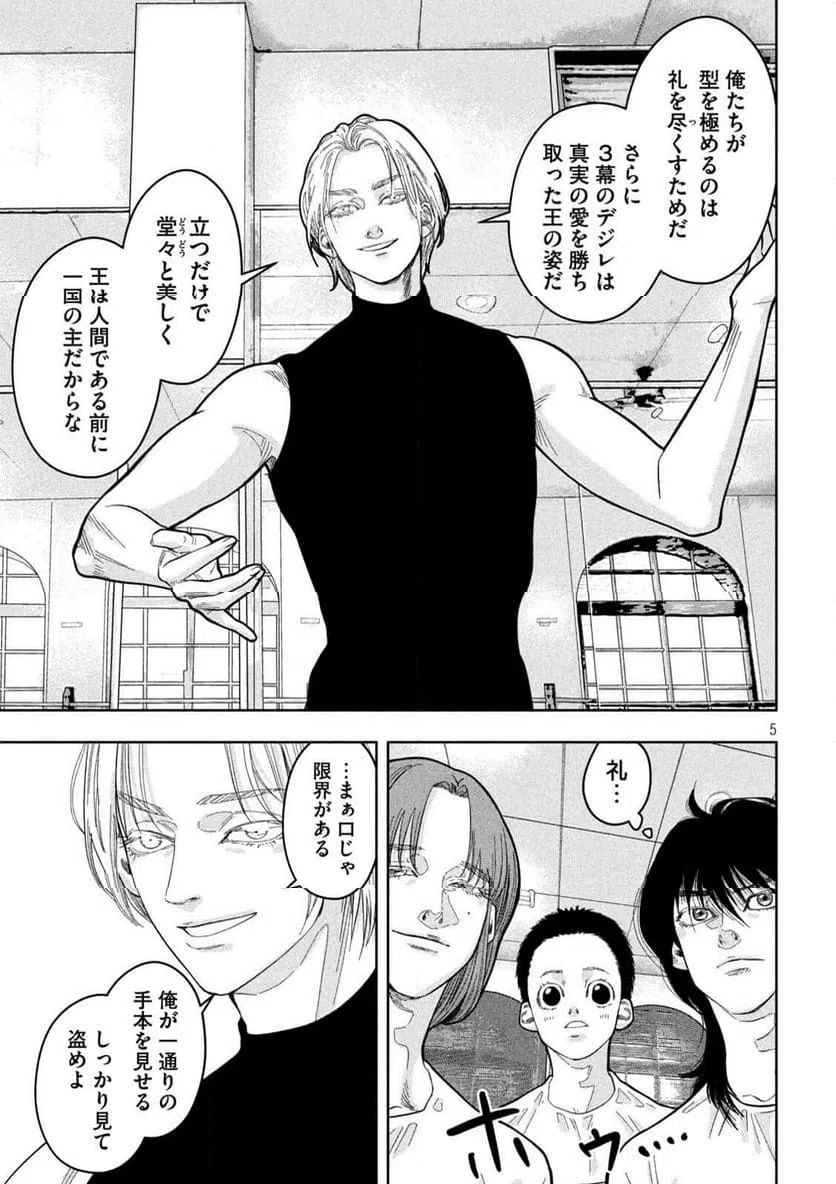 ページ 5 — 第21話