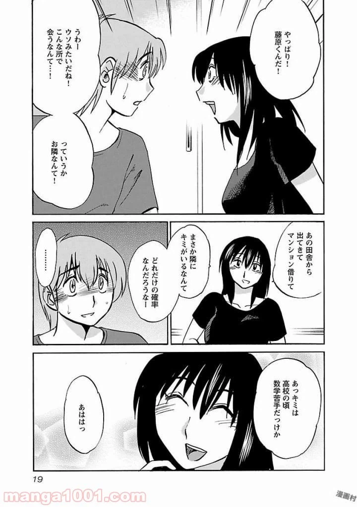 ページ 17 — 第1話