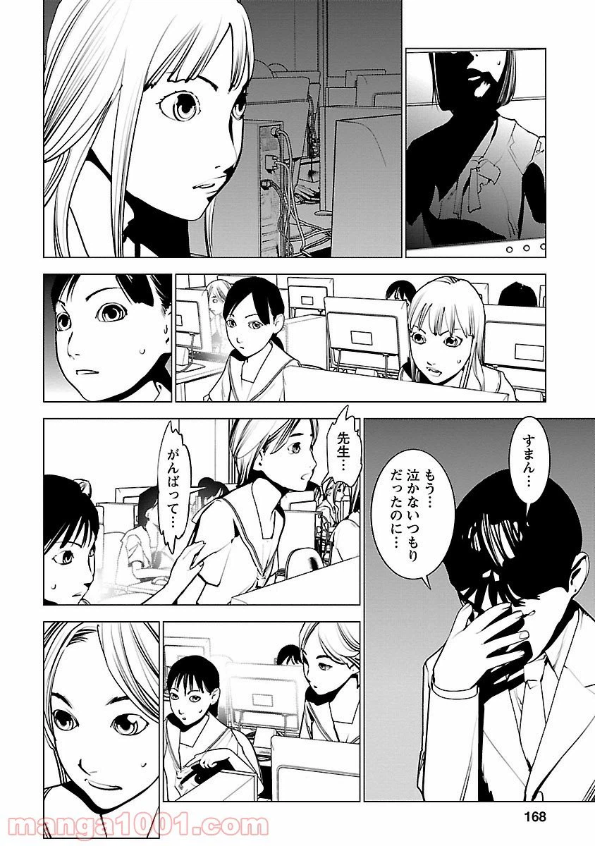ページ 30 — 第5話