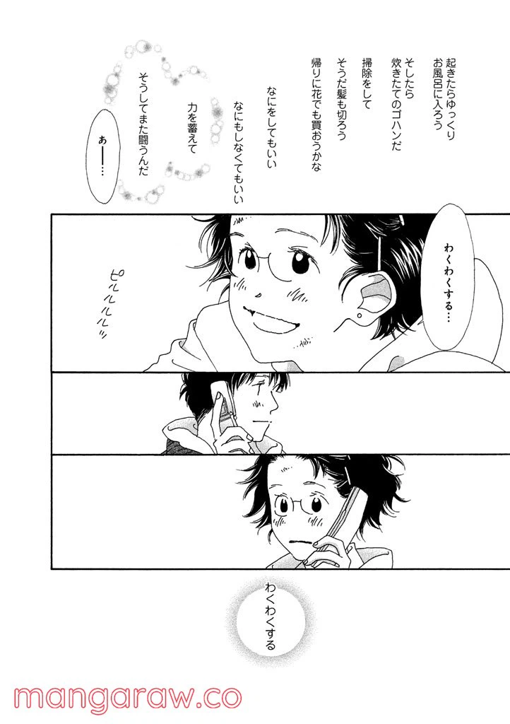 ページ 18 — 第7話