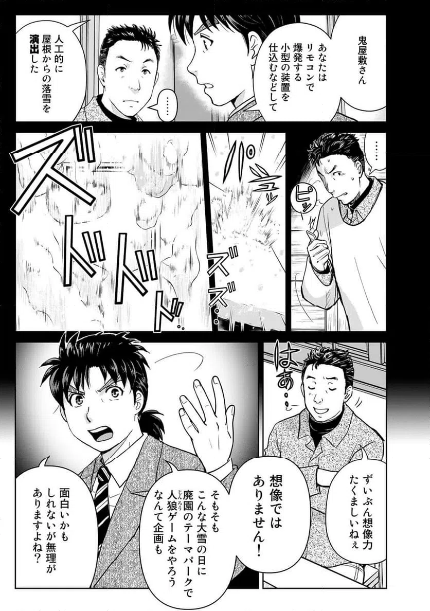 ページ 5 — 第109話