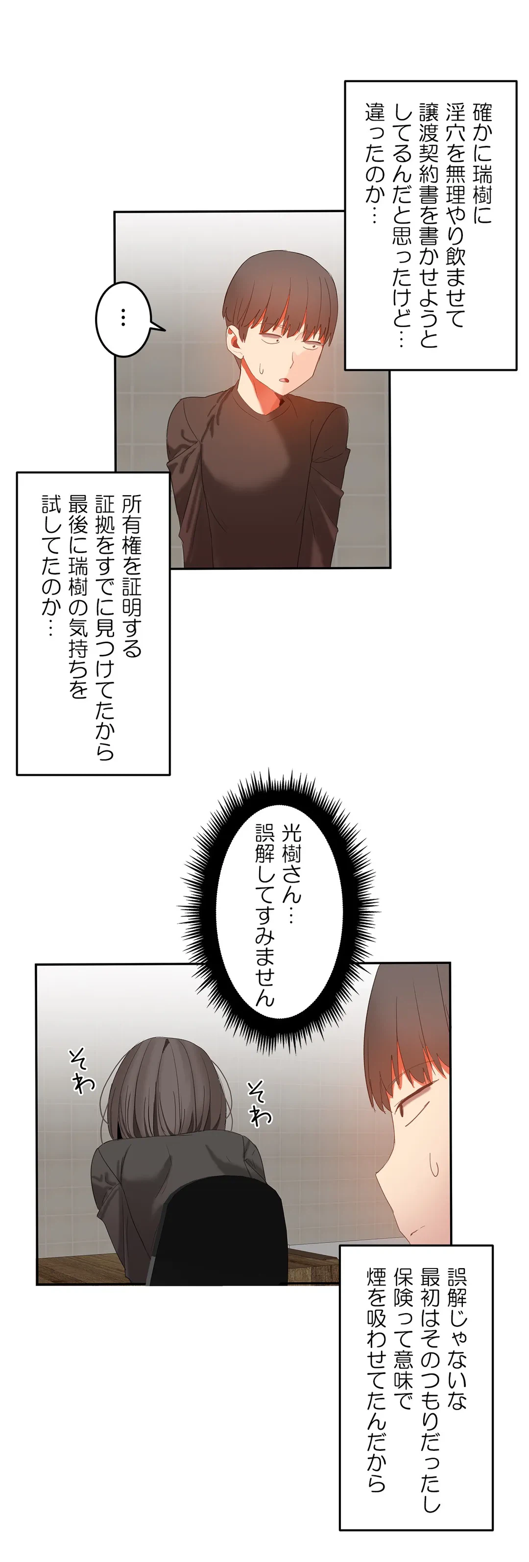 ページ 16 — 第28話