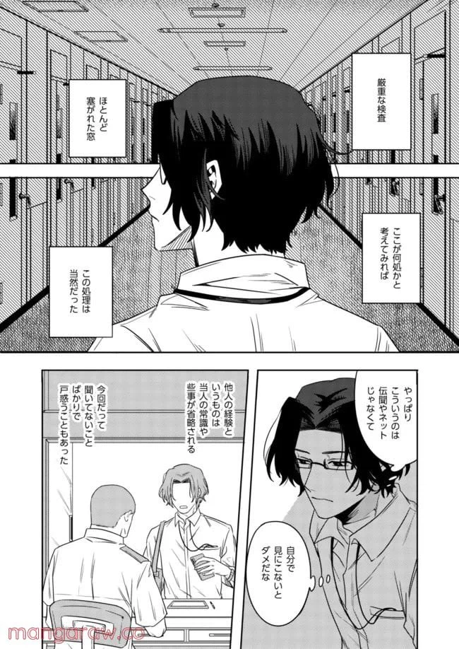 ページ 6 — 第1話