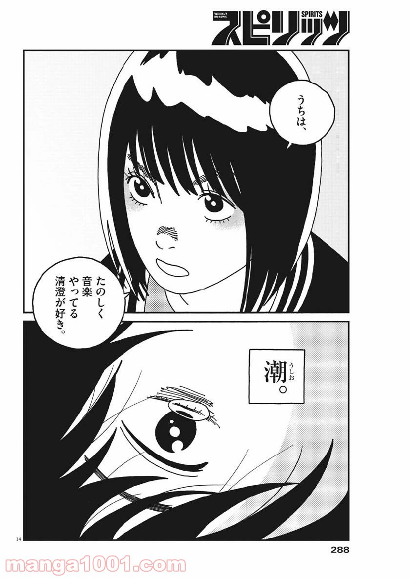 ページ 13 — 第45話