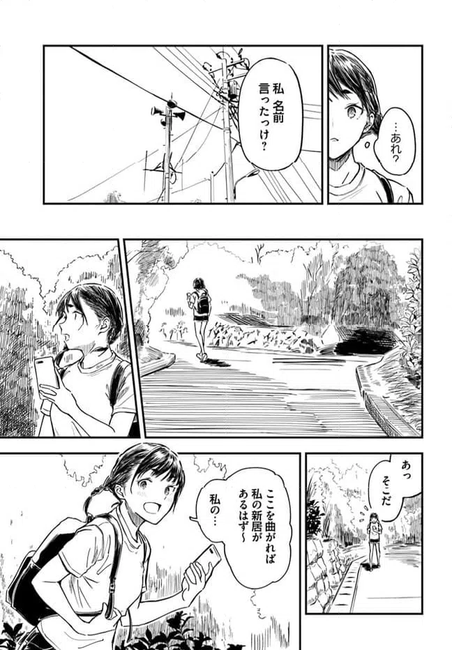 ページ 9 — 第1話