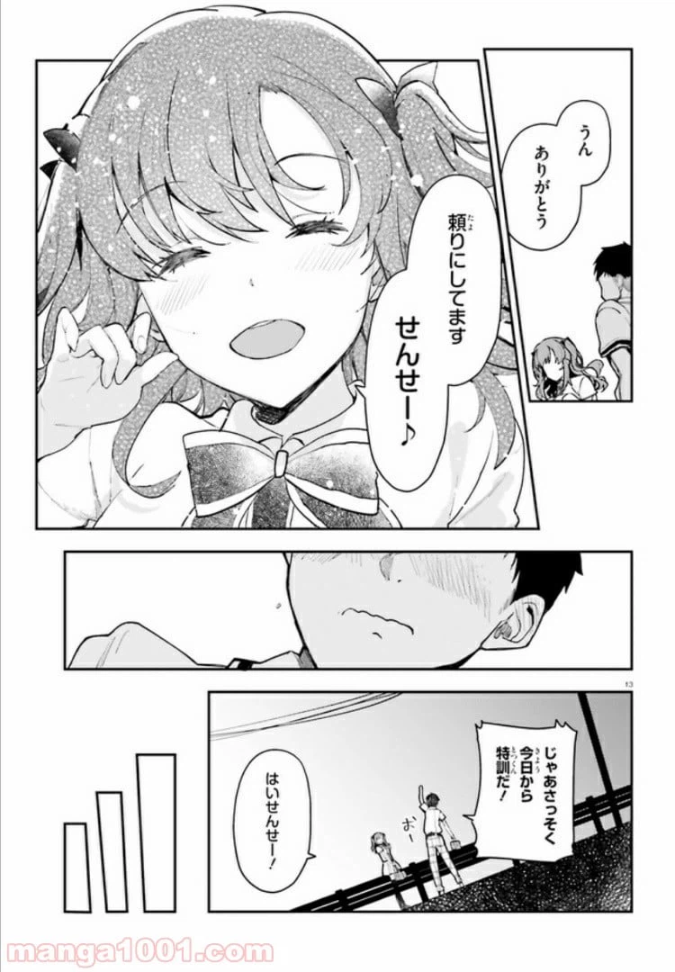 ページ 13 — 第9話