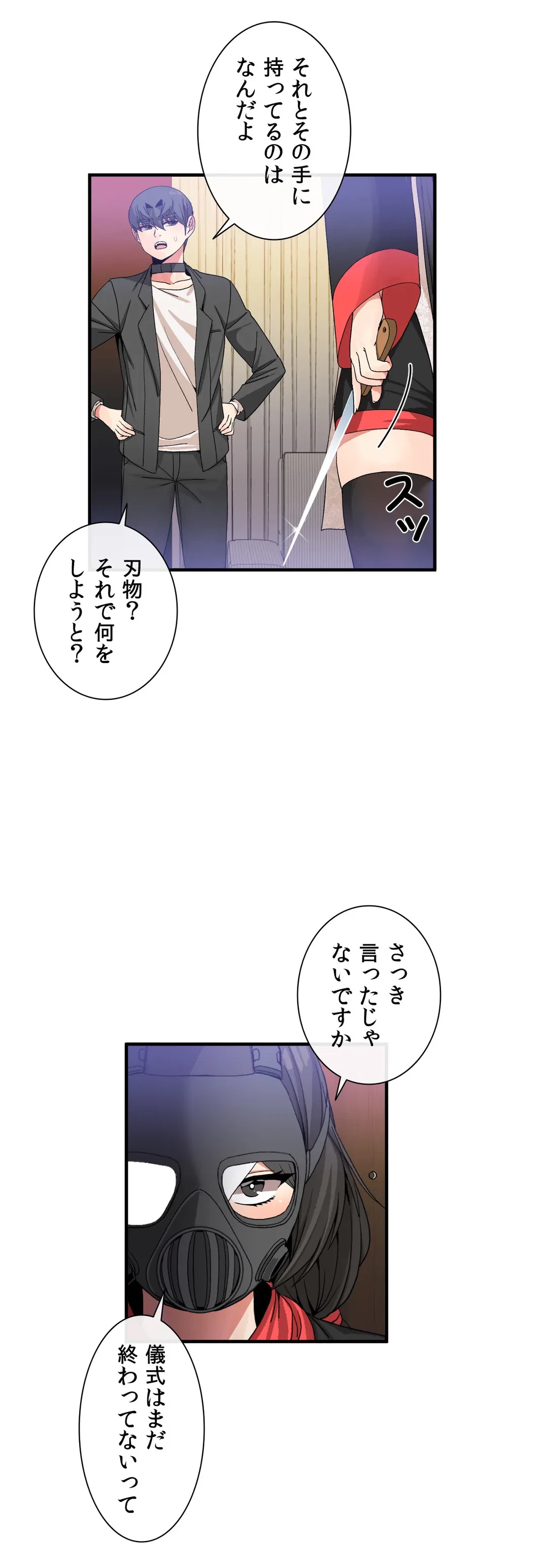 ページ 3 — 第47話