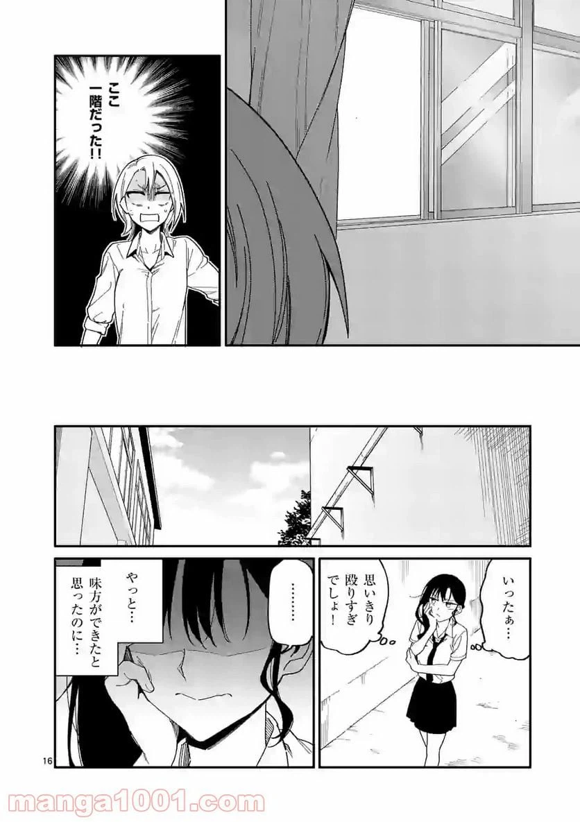 ページ 16 — 第18話
