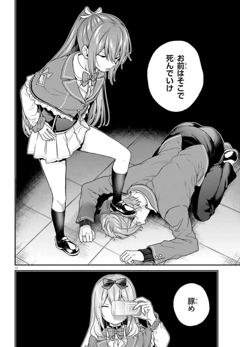 ページ 12 — 第19話