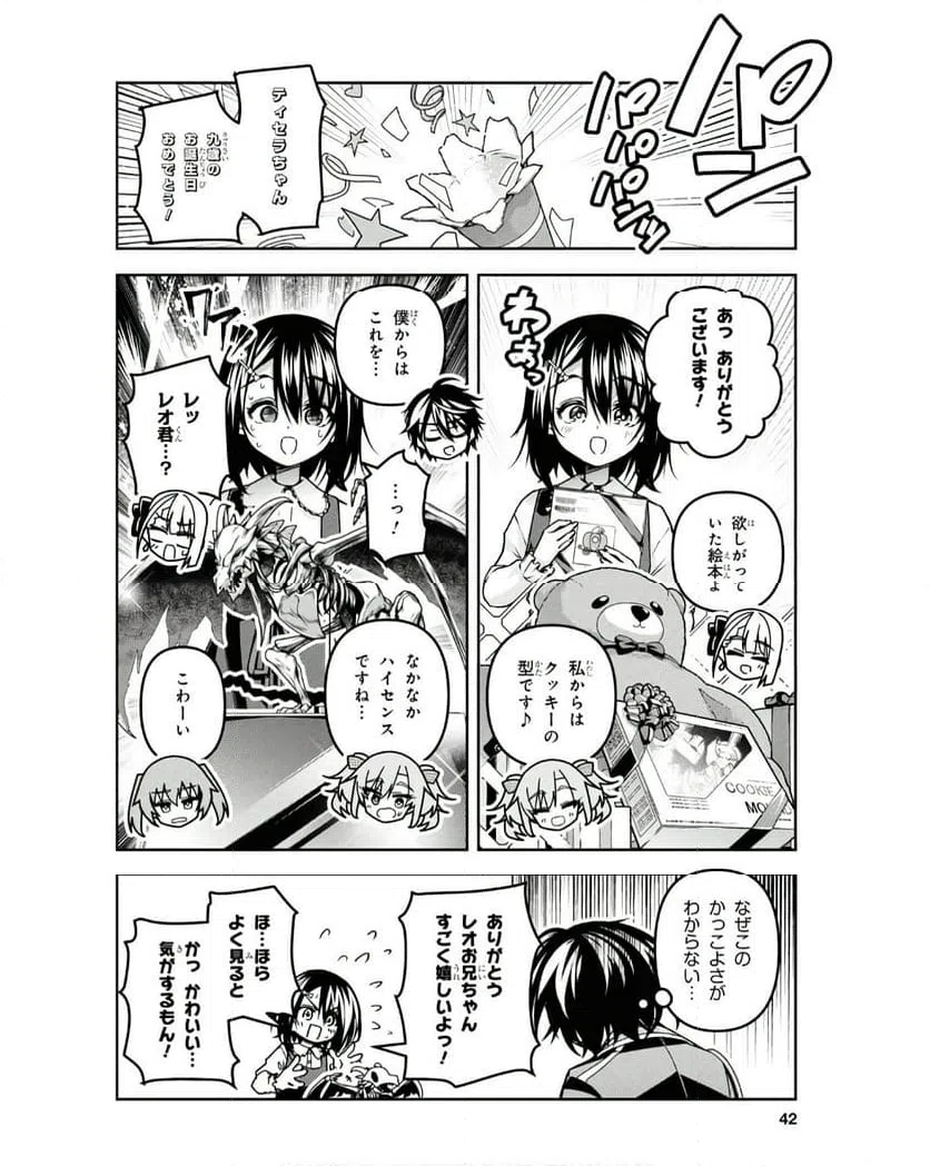 ページ 8 — 第50話