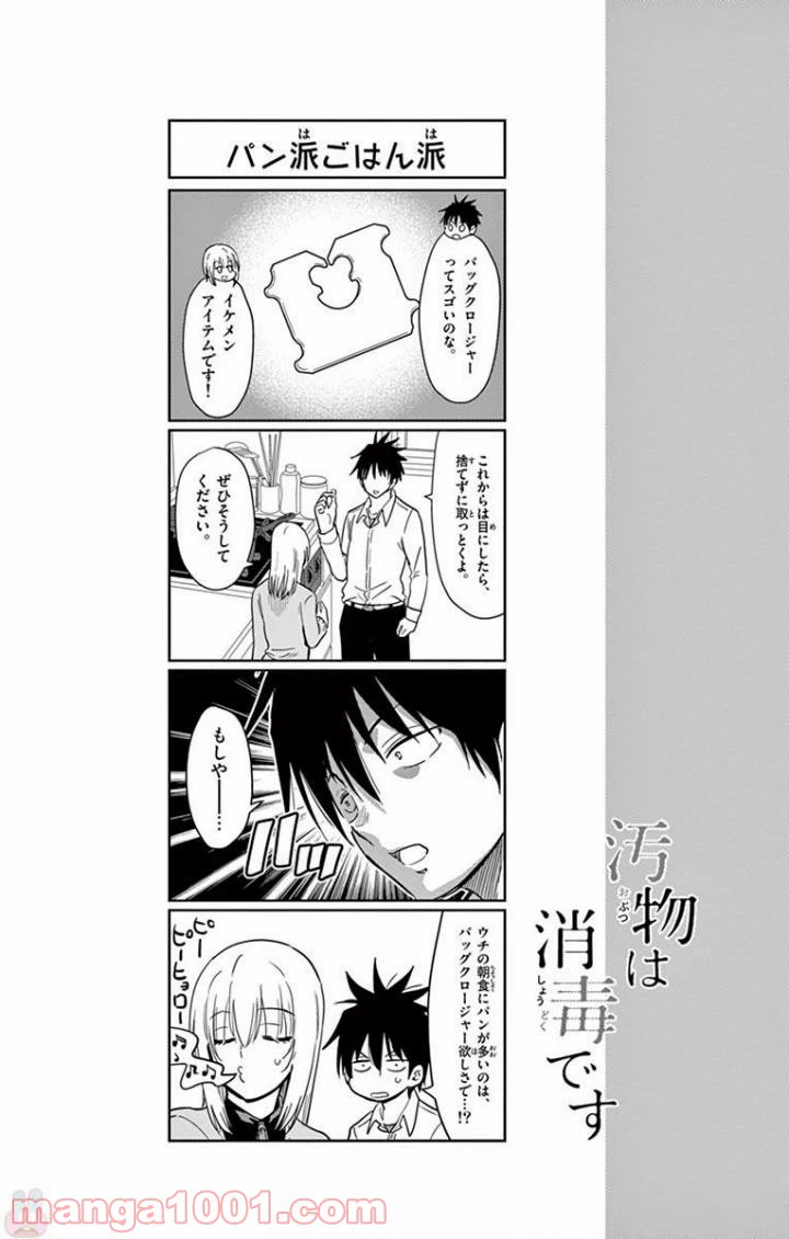 ページ 14 — 第44話
