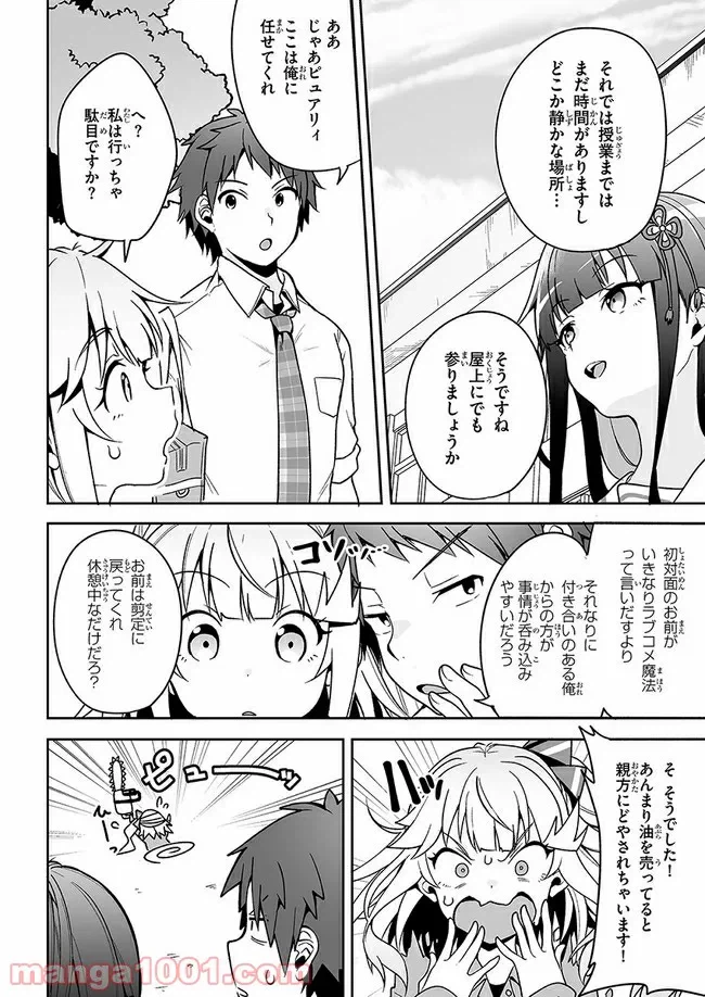 ページ 20 — 第6話