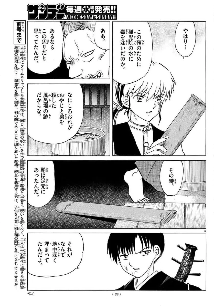 ページ 3 — 第295話