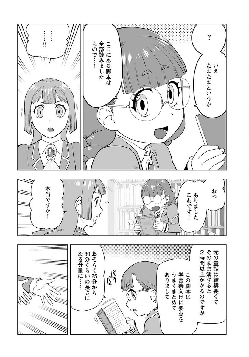 ページ 16 — 第23話