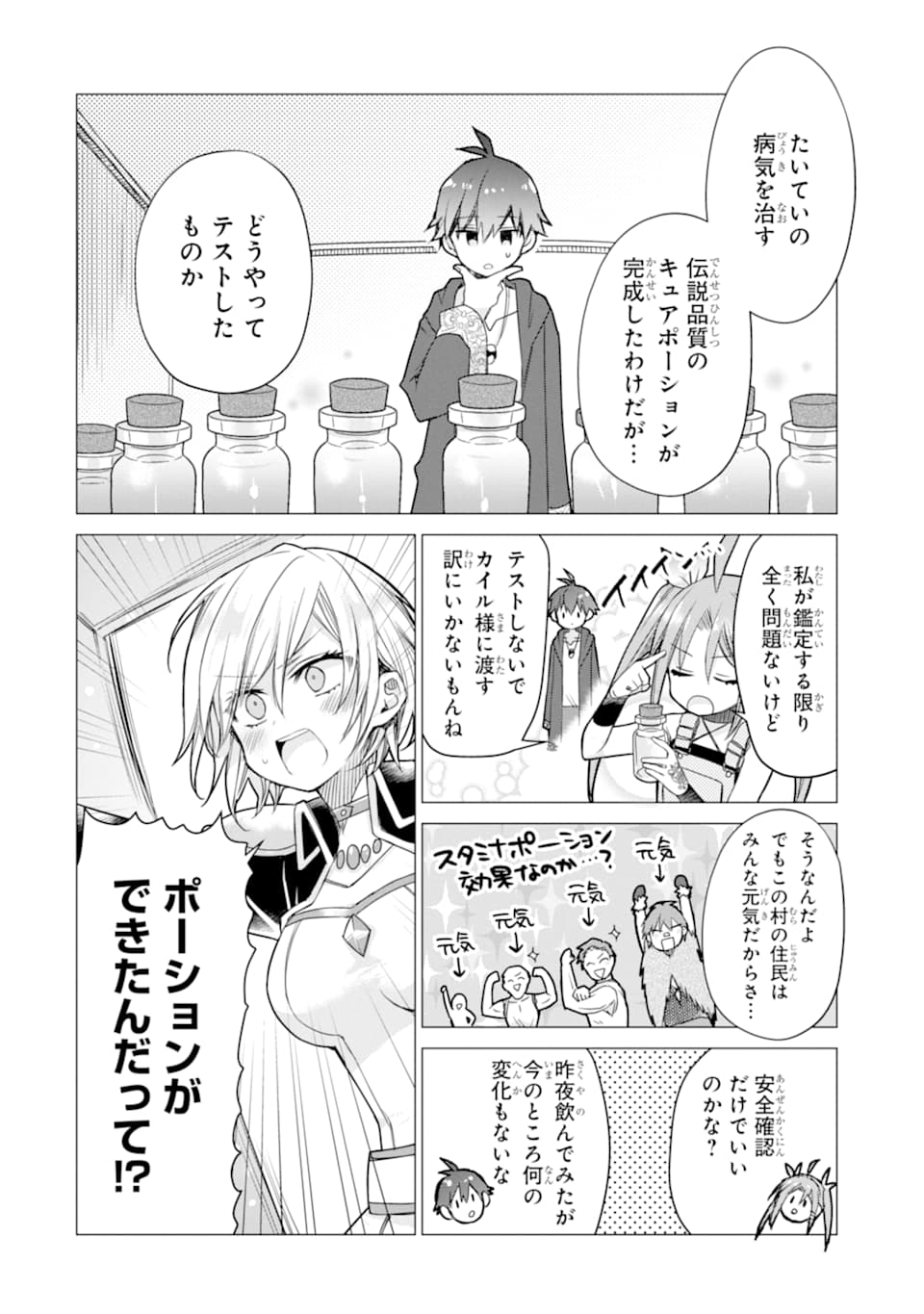 ページ 20 — 第7話