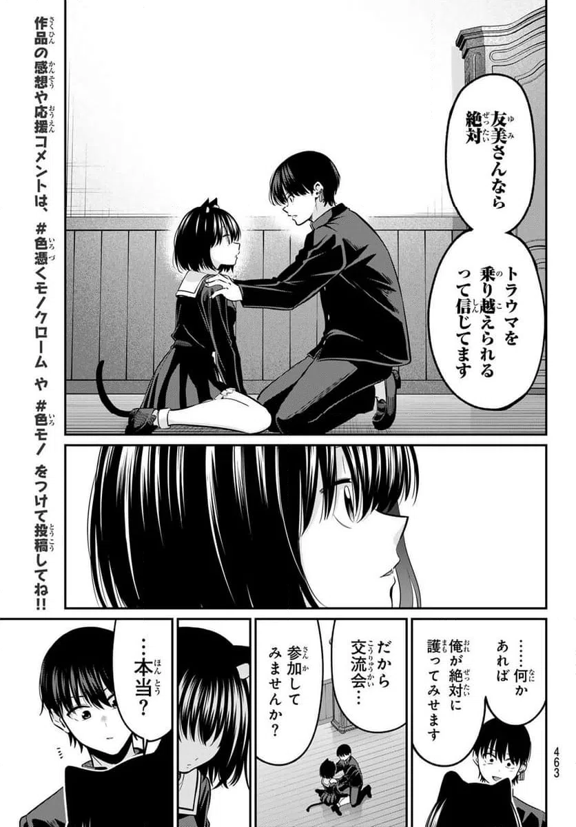 ページ 9 — 第38話