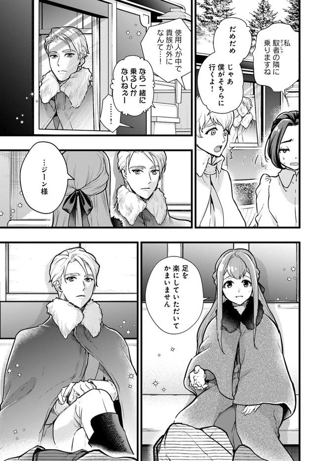 ページ 3 — 第6.1話