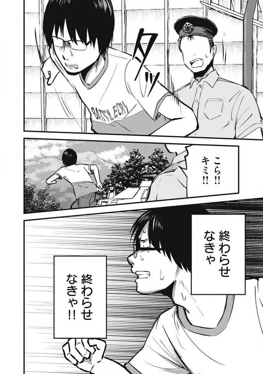 ページ 14 — 第25話