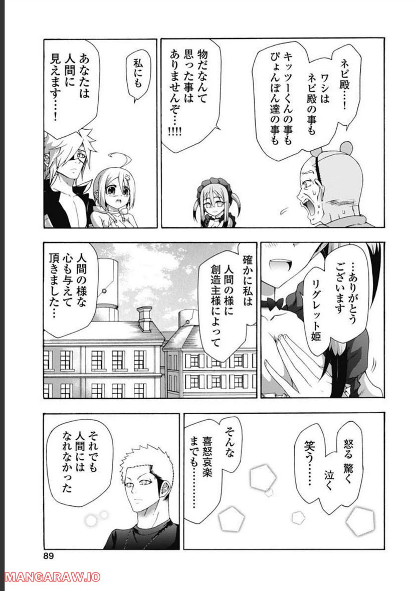 ページ 13 — 第49話