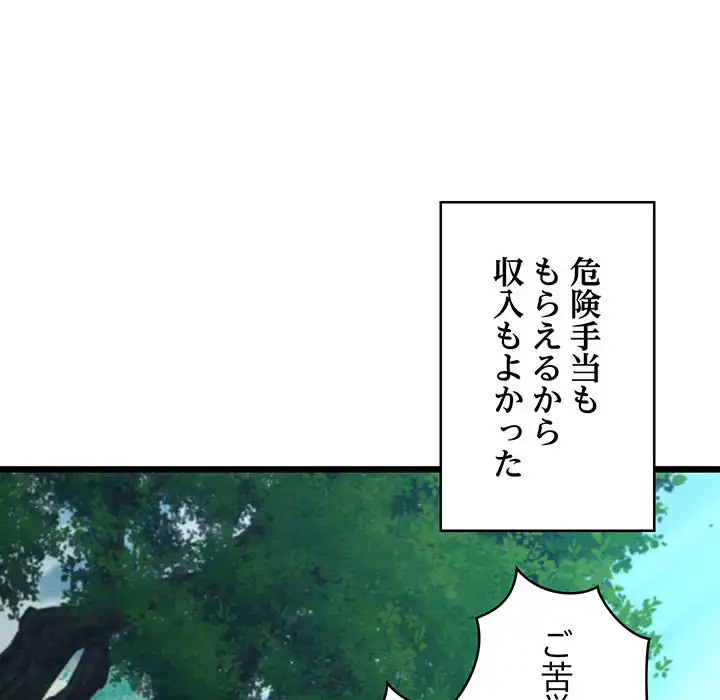 ページ 8 — 第18話