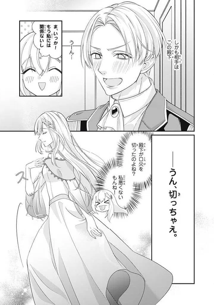 ページ 3 — 第1.4話