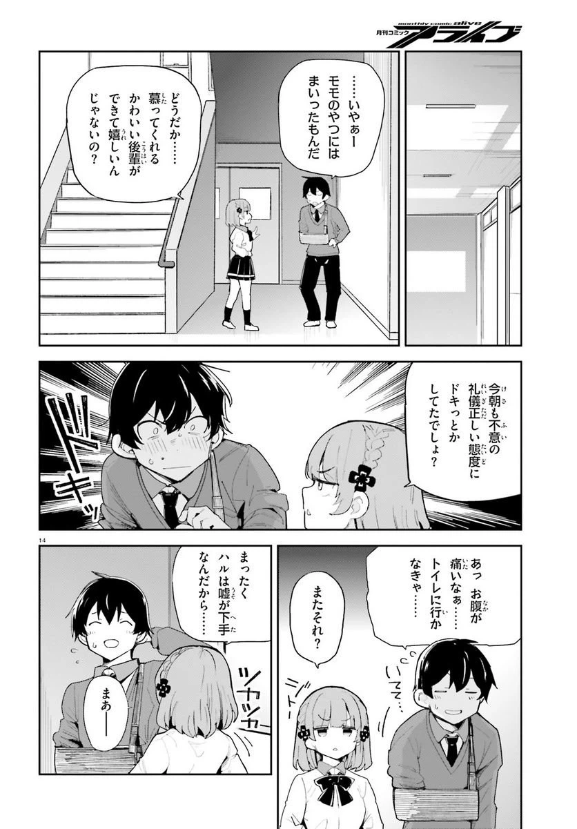 ページ 14 — 第37話