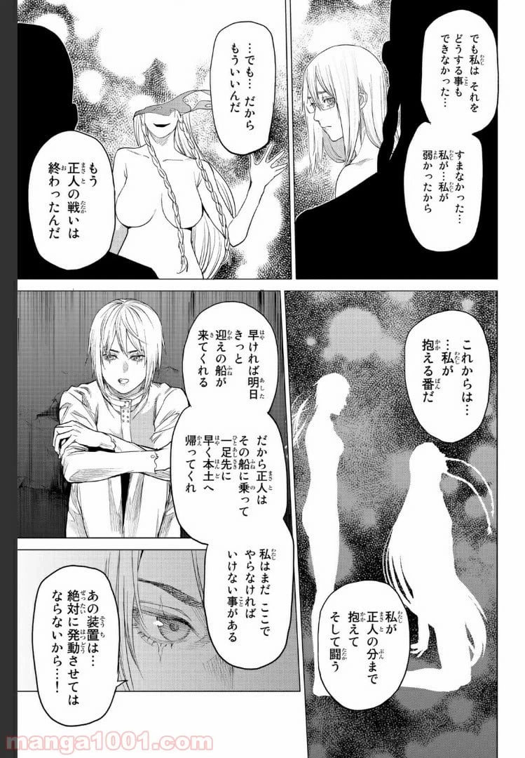 ページ 3 — 第19.4話