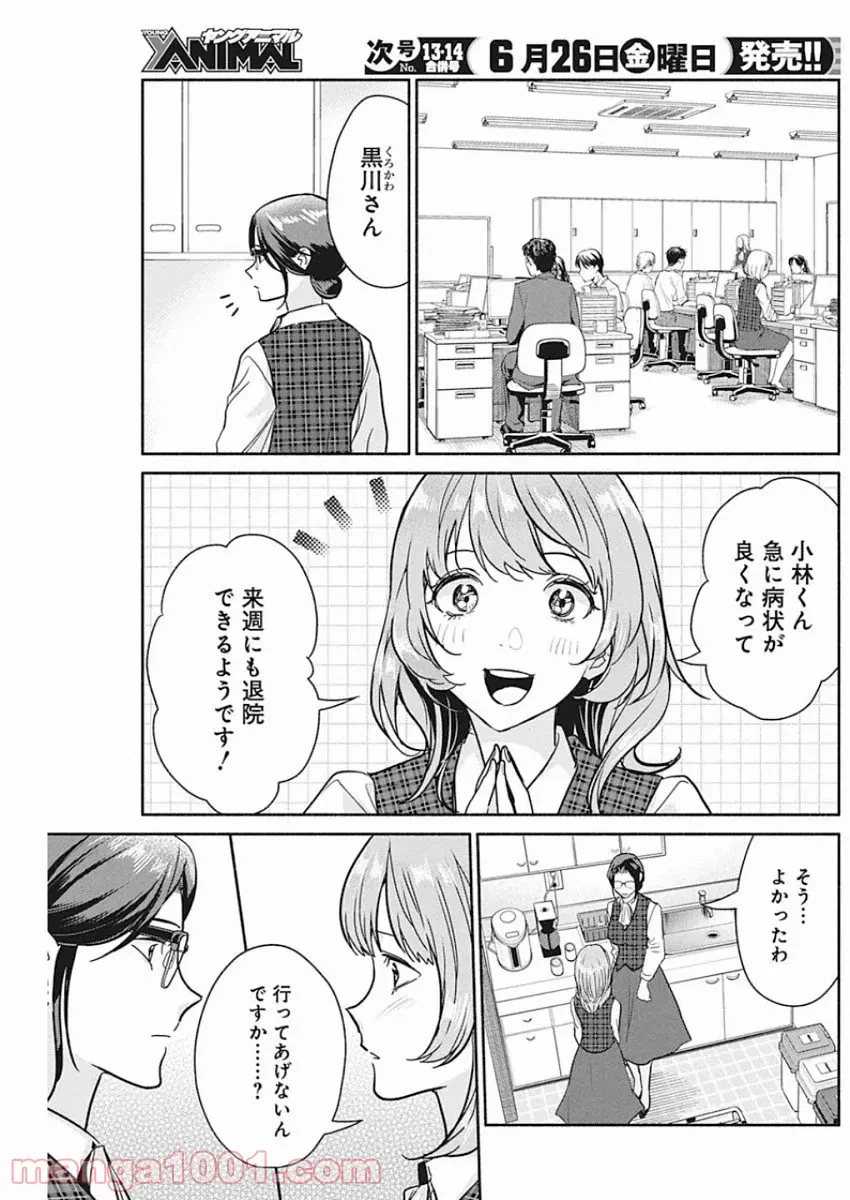 ページ 5 — 第49話