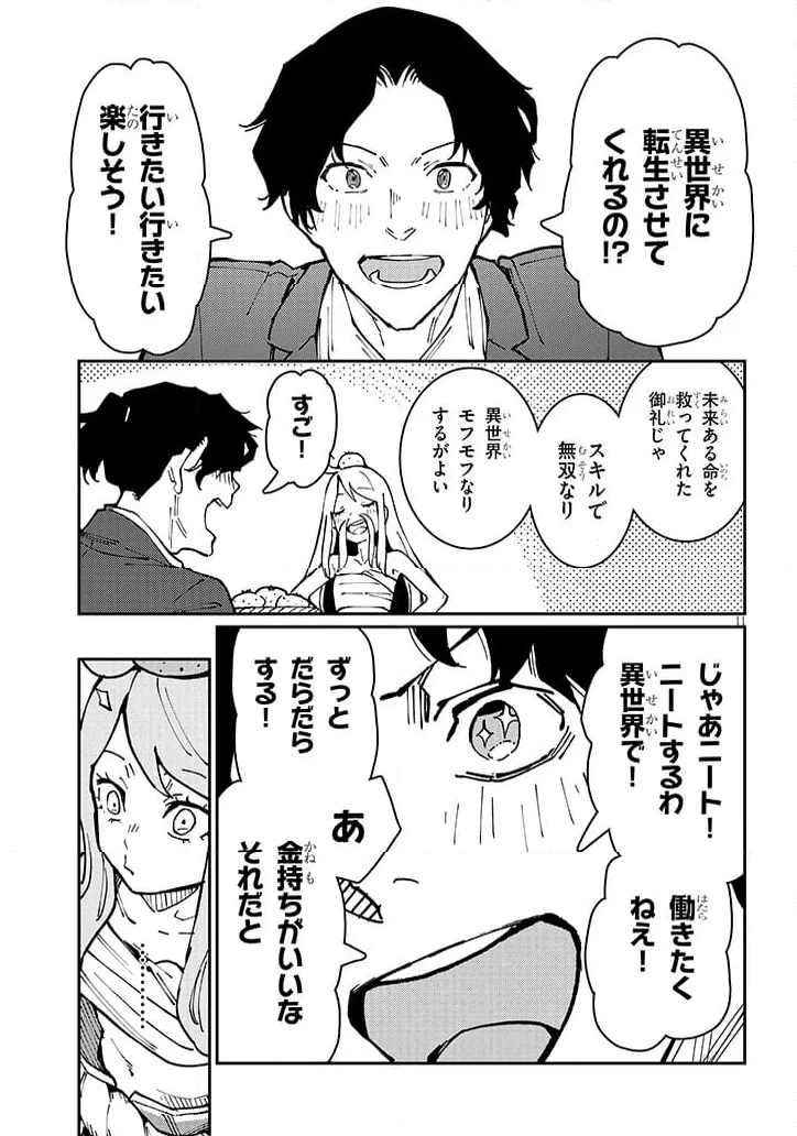 ページ 11 — 第1話