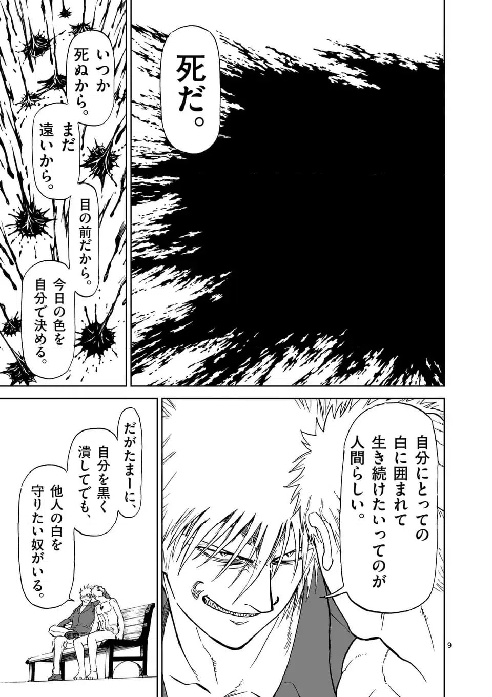 ページ 9 — 第217話