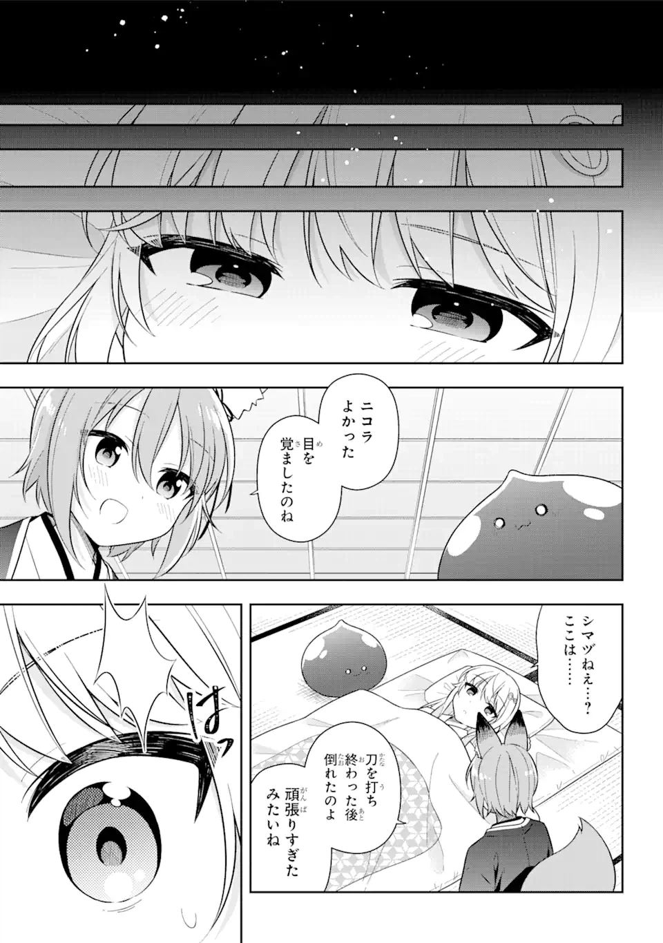 ページ 4 — 第27.2話