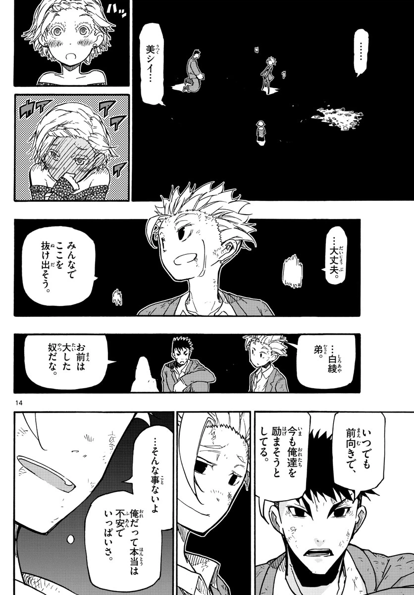 ページ 14 — 第36話