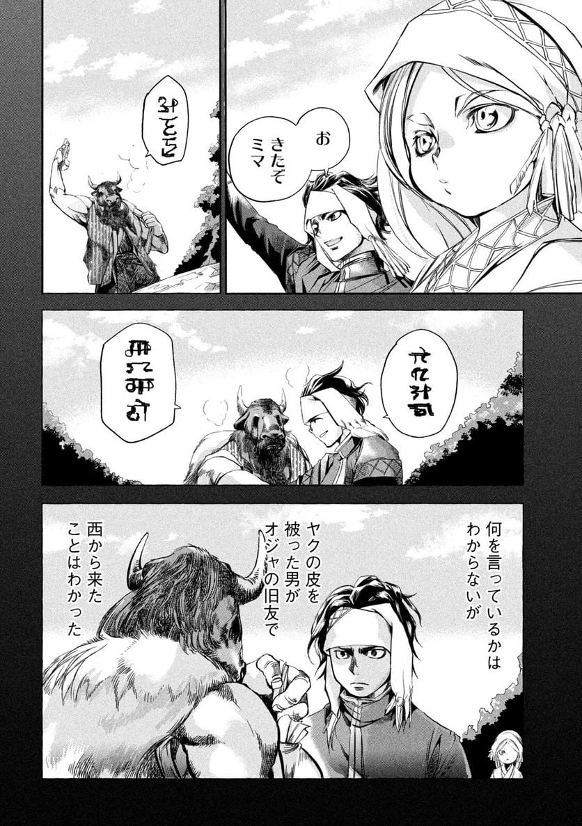 ページ 4 — 第11話