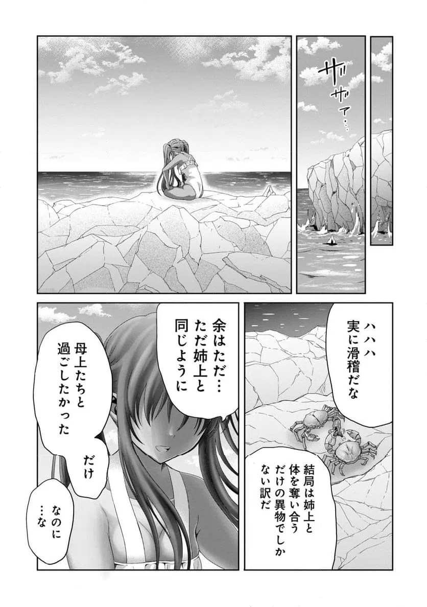 ページ 5 — 第27話