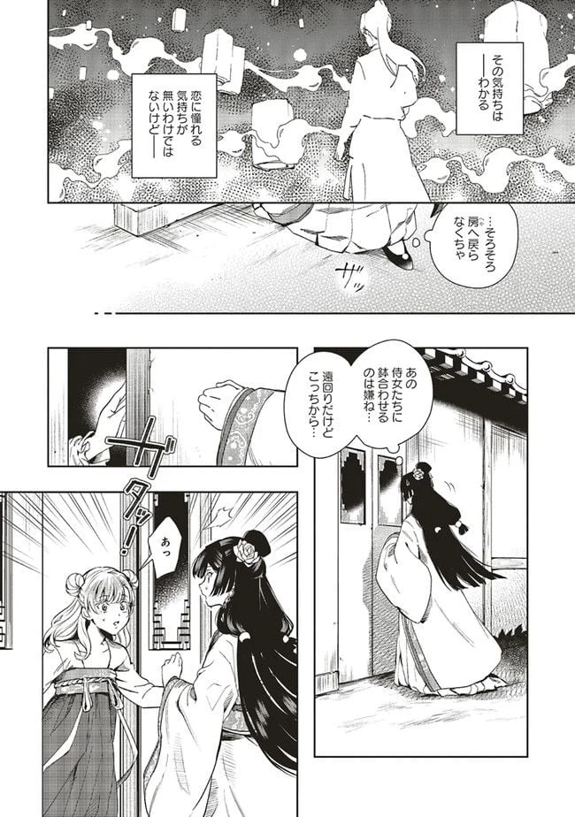 ページ 4 — 第1.2話