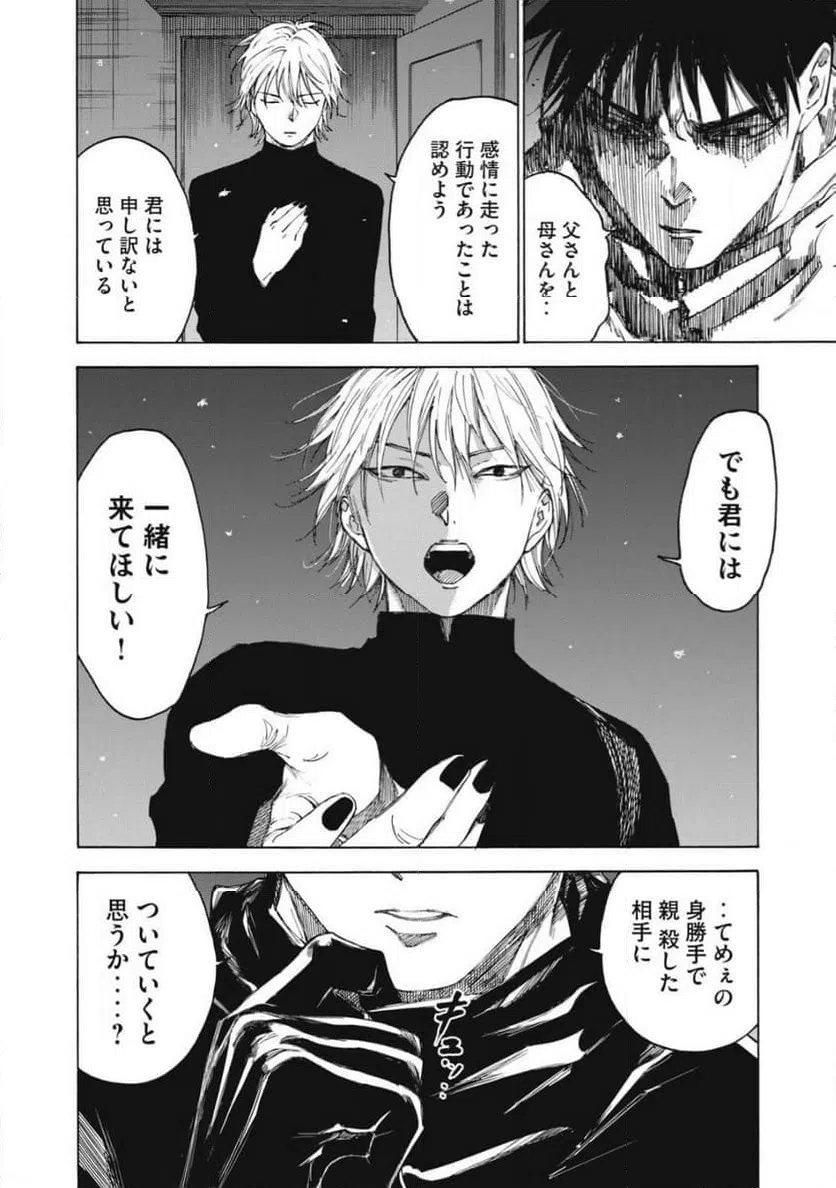 ページ 24 — 第29話