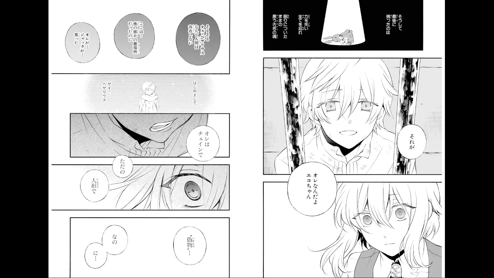 ページ 13 — 第78話