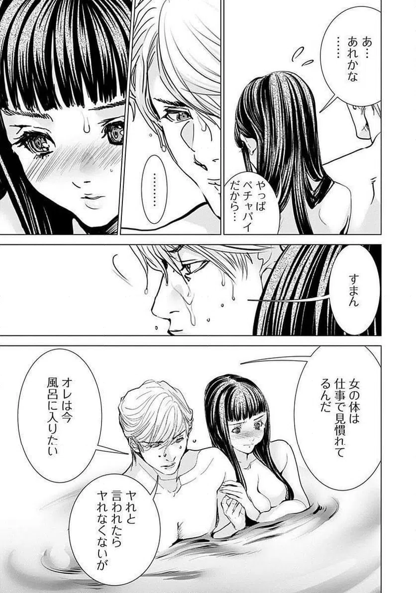 ページ 23 — 第65話